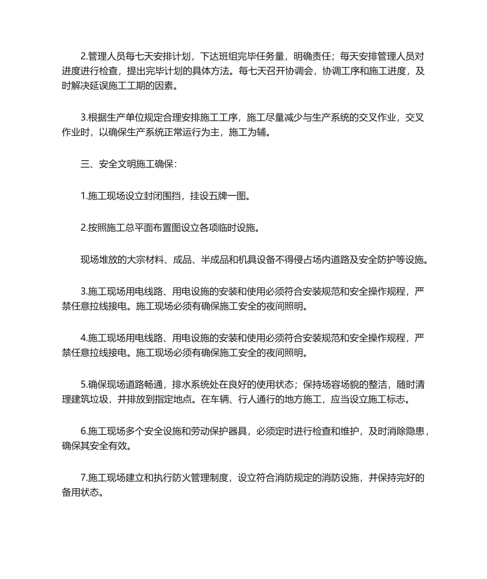 2025年质量保证书_第2页