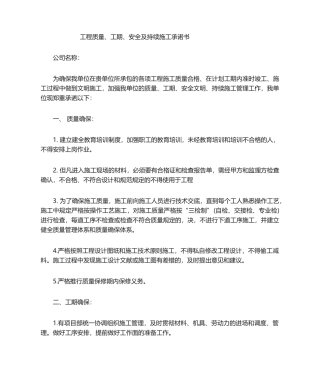 2025年质量保证书