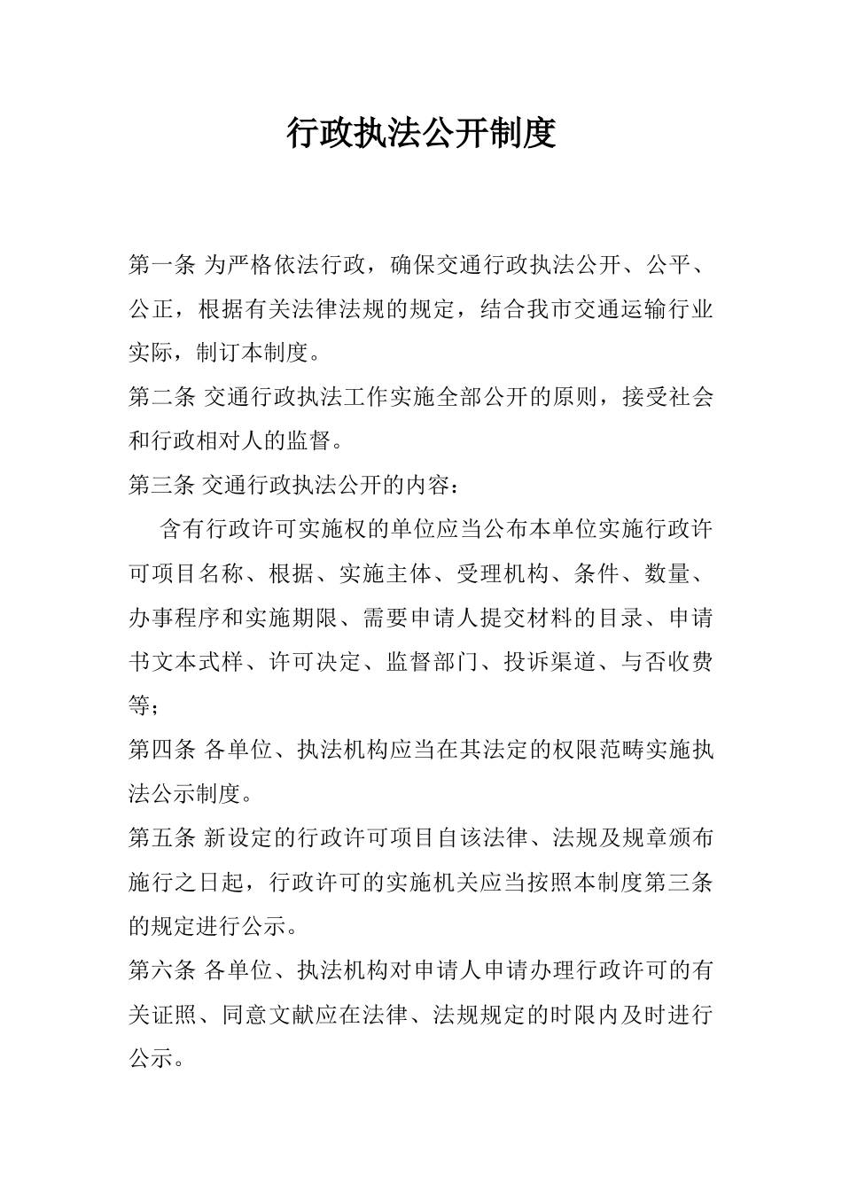 2025年行政执法公开制度_第1页