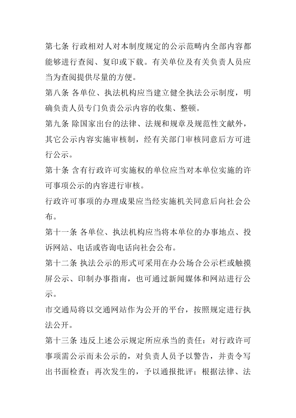 2025年行政执法公开制度_第2页