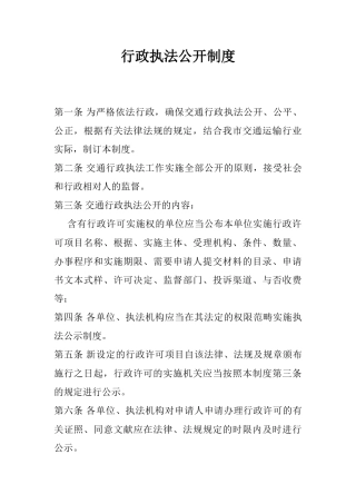 2025年行政执法公开制度