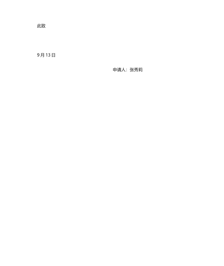 2025年转正申请书范文_第2页