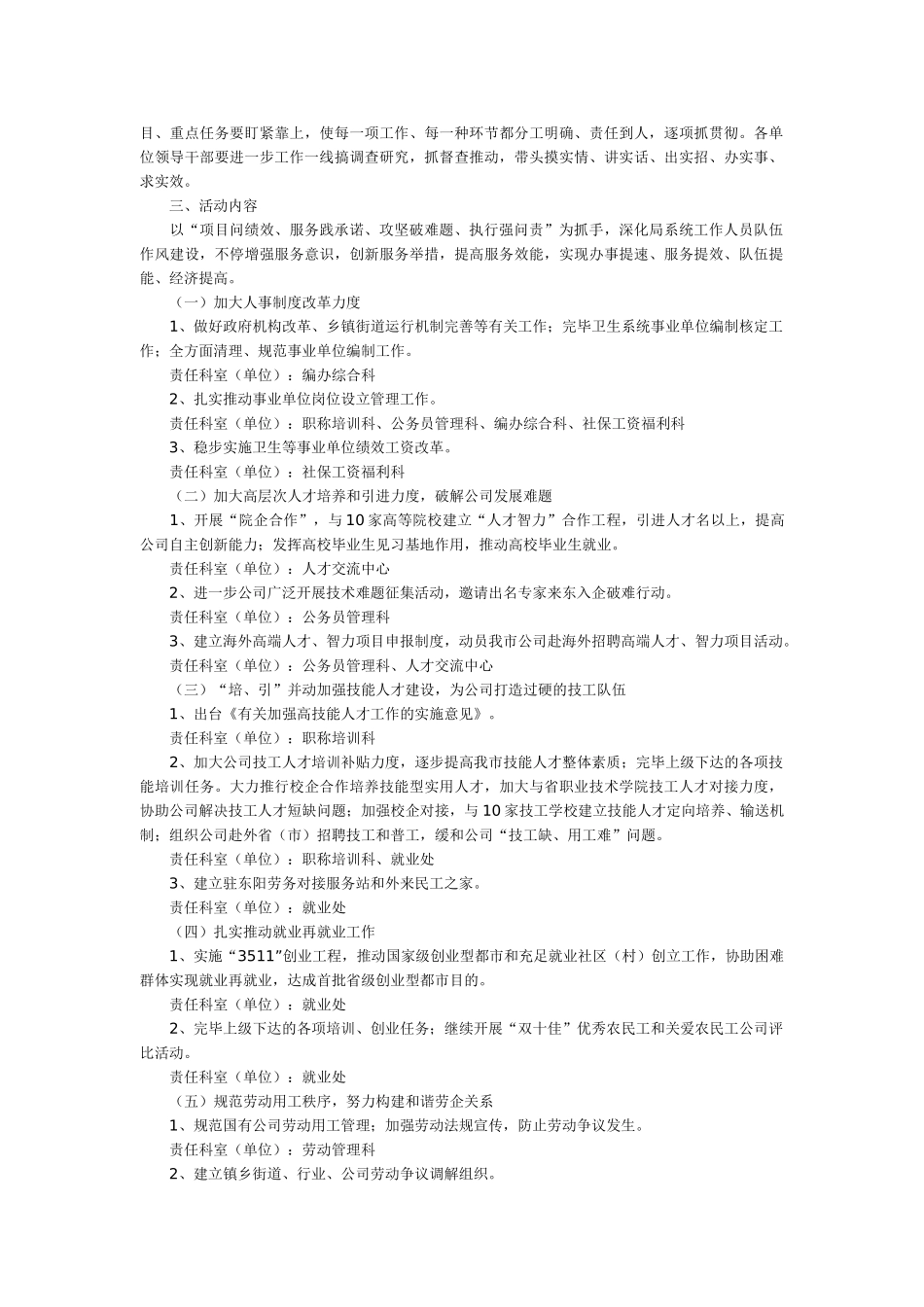 2025年管理部门治庸工作方案_第2页