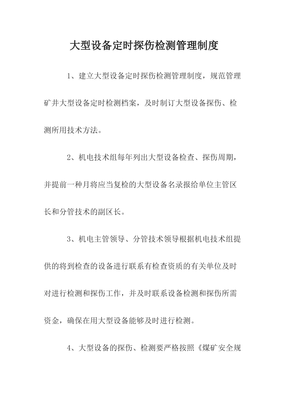 2025年设备探伤管理制度_第2页