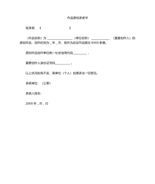 2025年作品原创承诺书