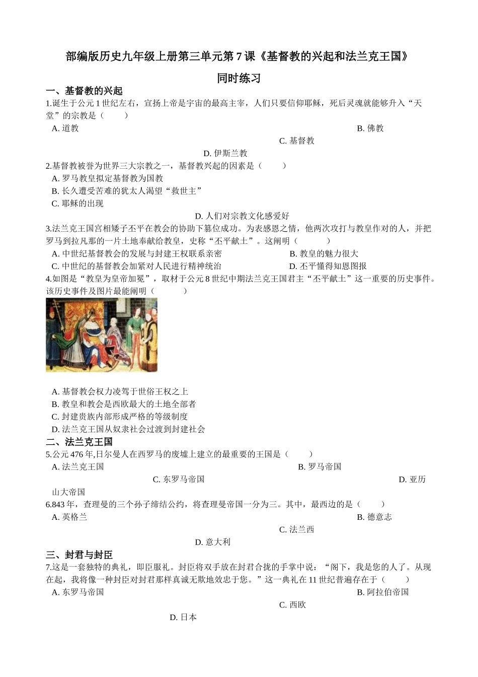 2025年人教版历史九年级上册第7课基督教的兴起和法兰克王国同步练习题_第1页