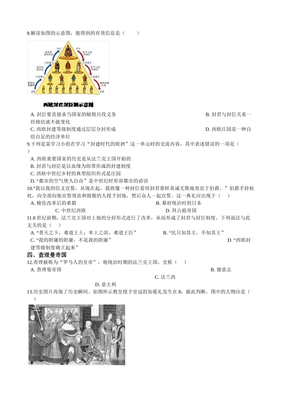 2025年人教版历史九年级上册第7课基督教的兴起和法兰克王国同步练习题_第2页