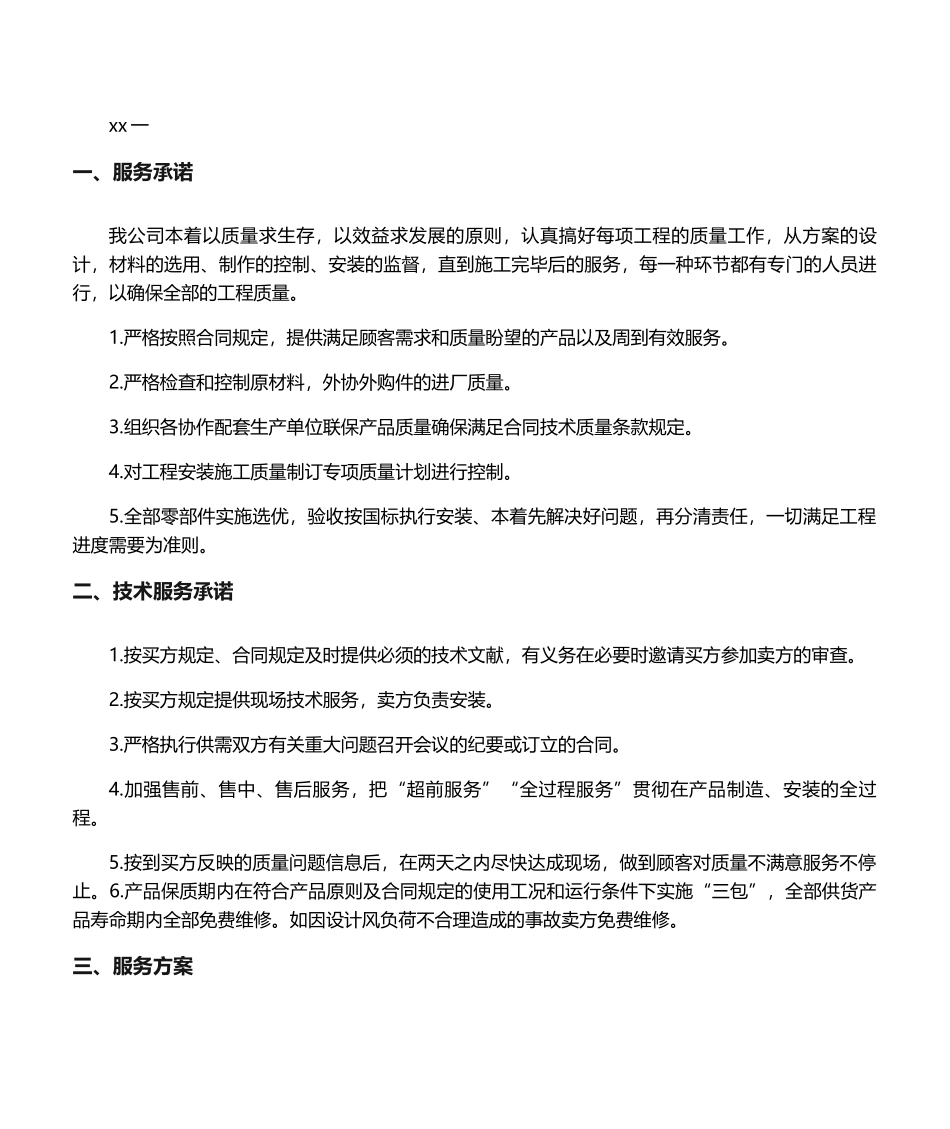 2025年服务保证书范文_第1页