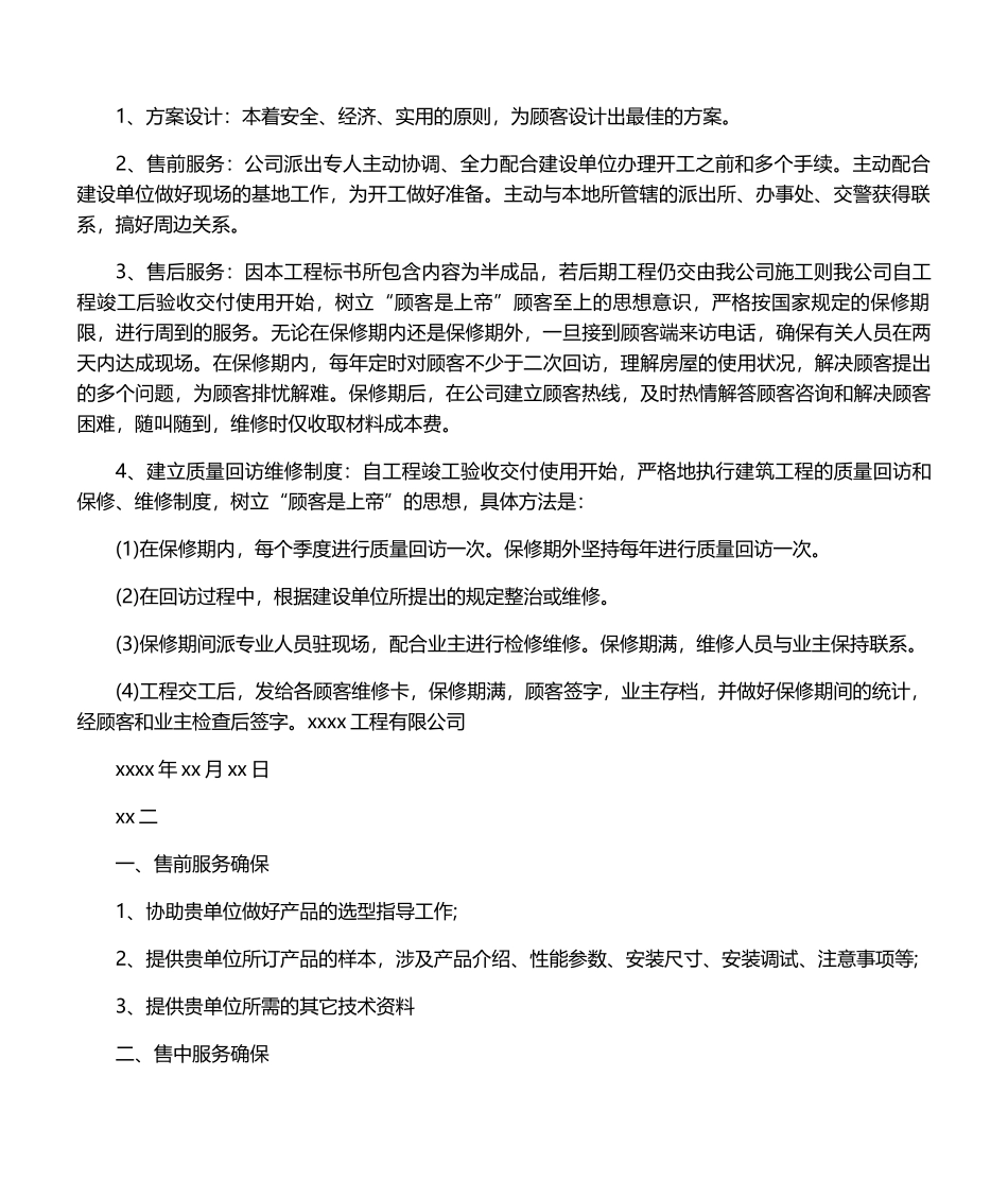 2025年服务保证书范文_第2页