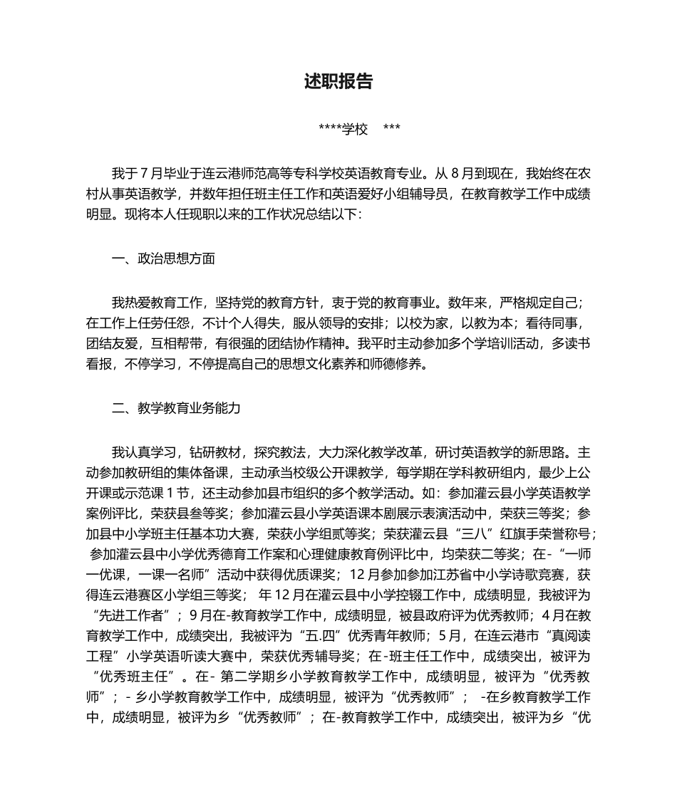 2025年晋级述职报告_第1页