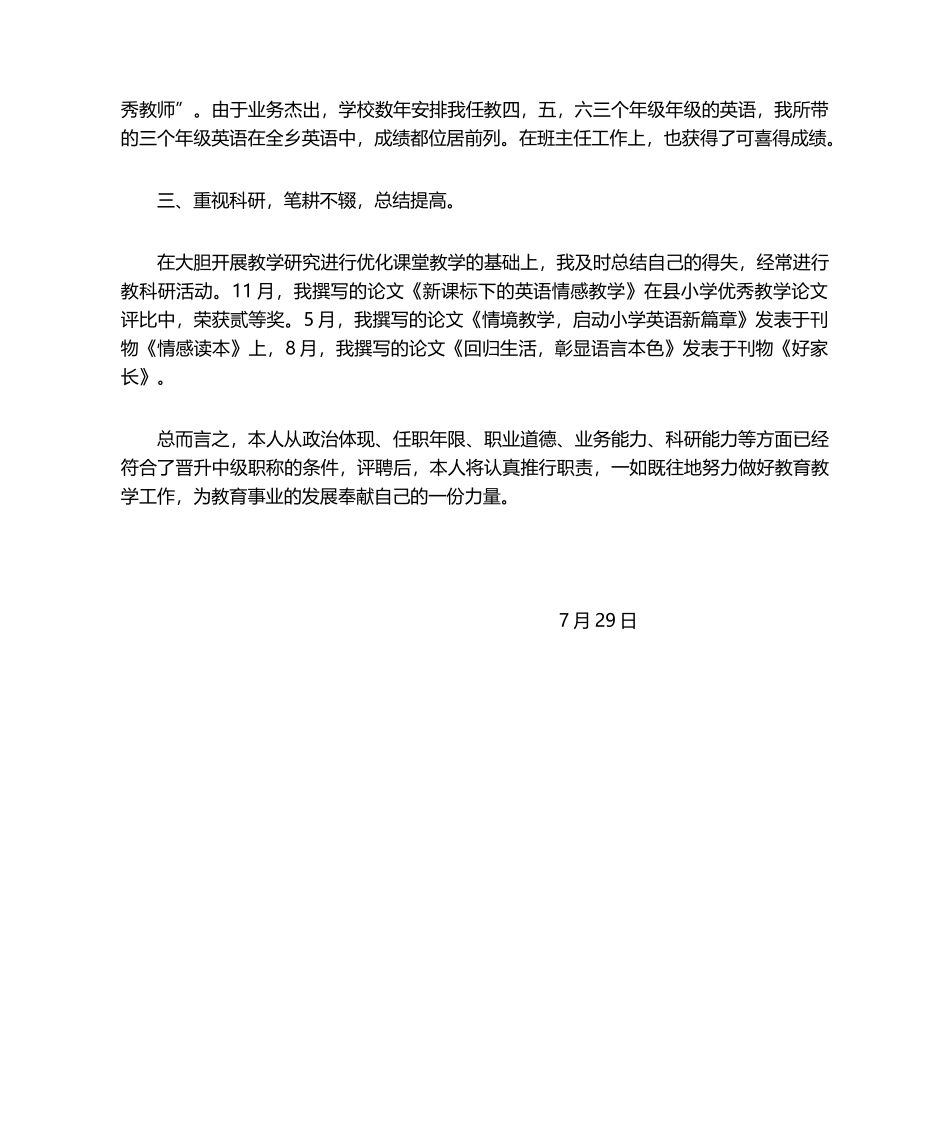 2025年晋级述职报告_第2页