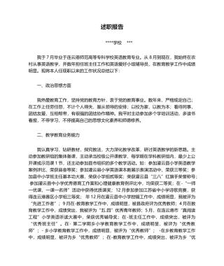 2025年晋级述职报告