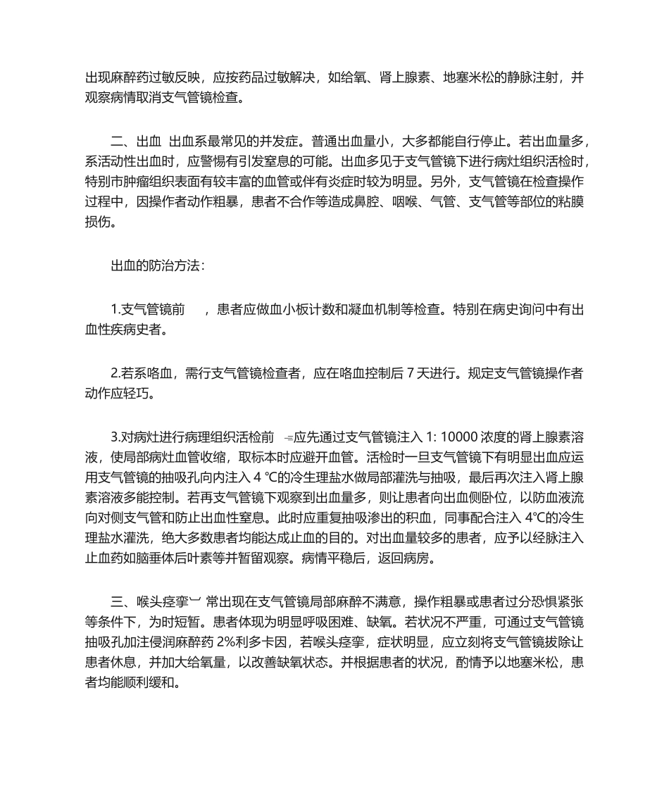 2025年并发症及应急预案_第2页
