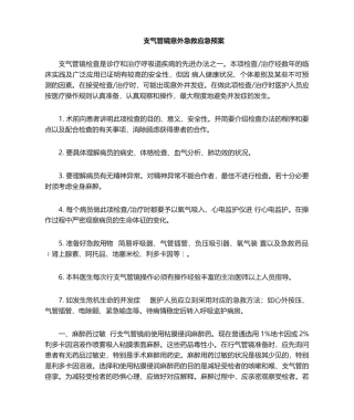 2025年并发症及应急预案