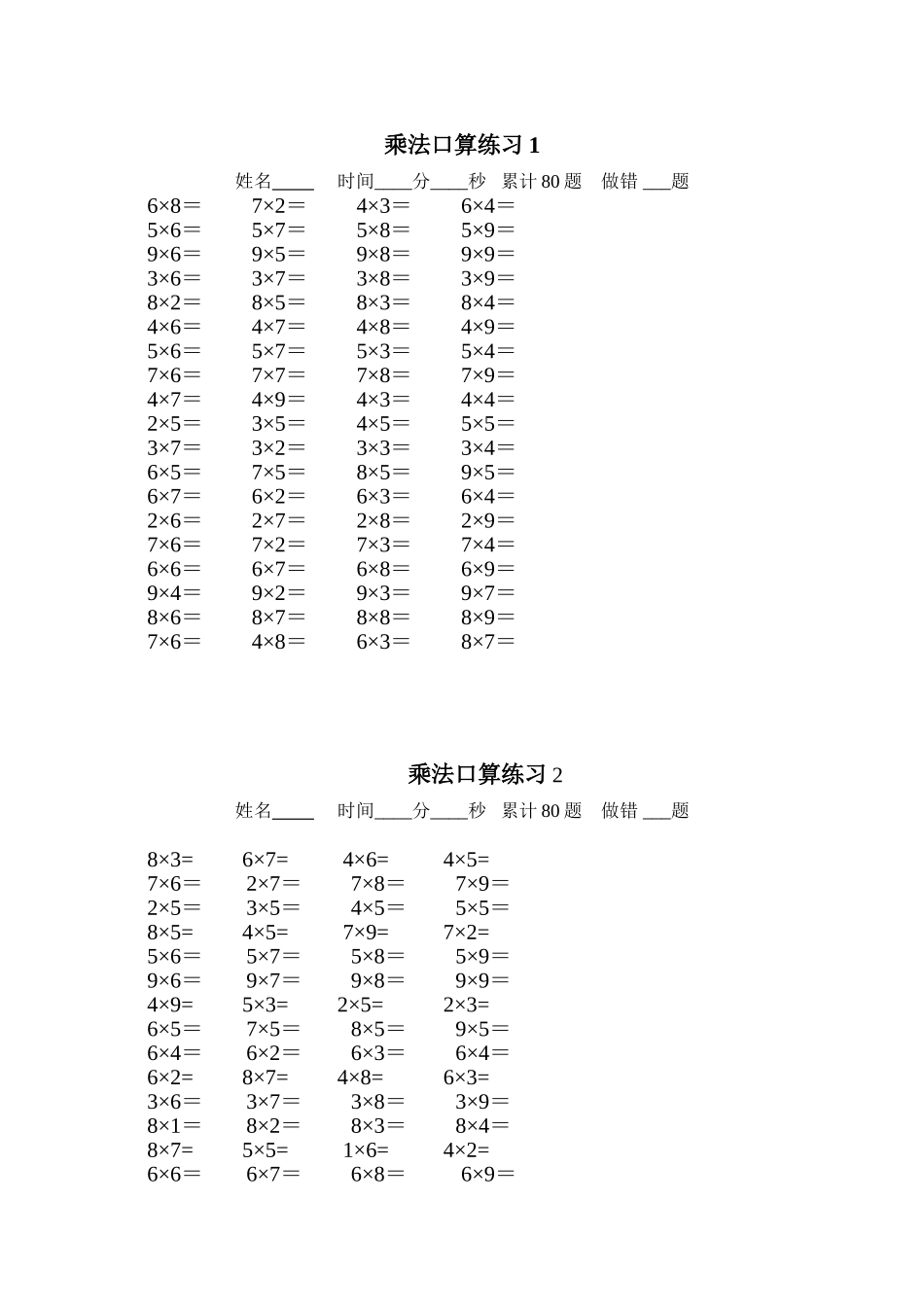 2025年乘法口算练习题_第1页