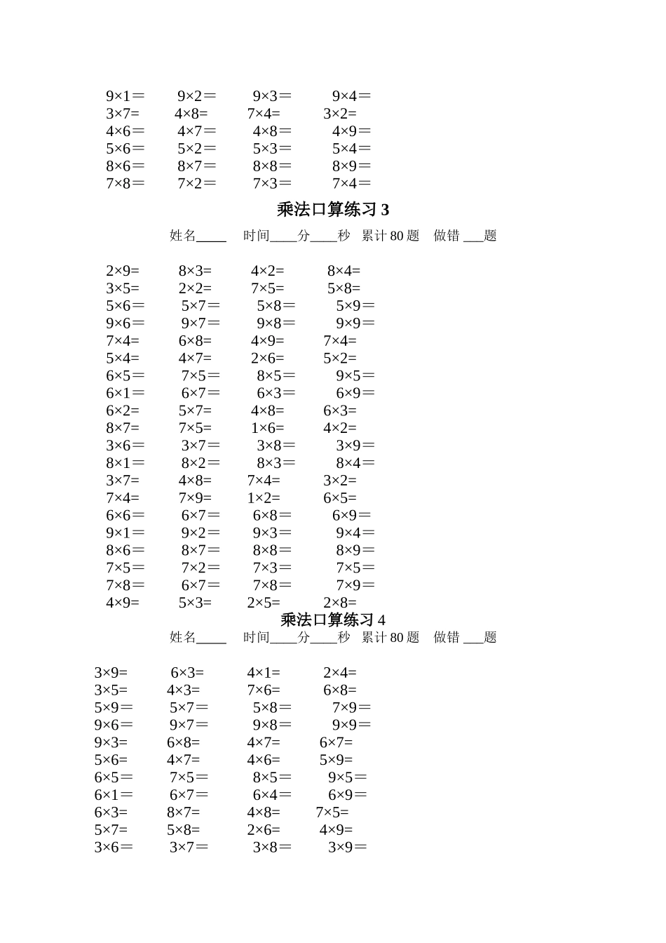 2025年乘法口算练习题_第2页