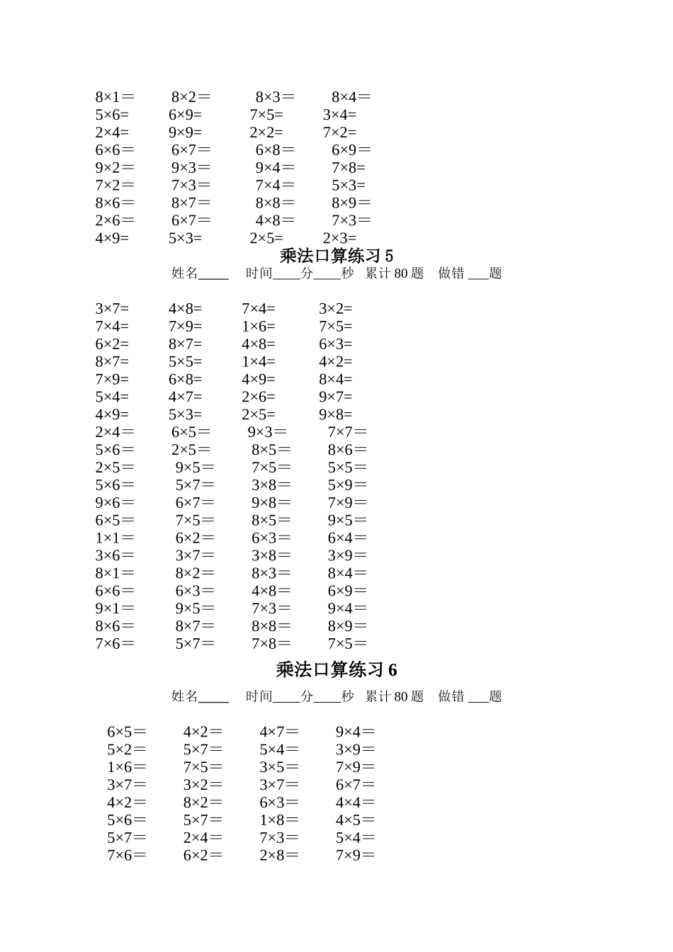 2025年乘法口算练习题_第3页