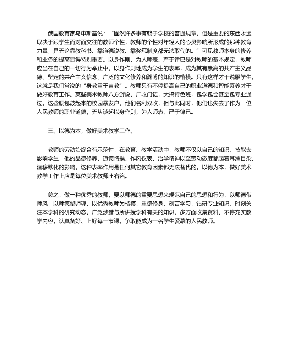 2025年师德心得体会_第2页