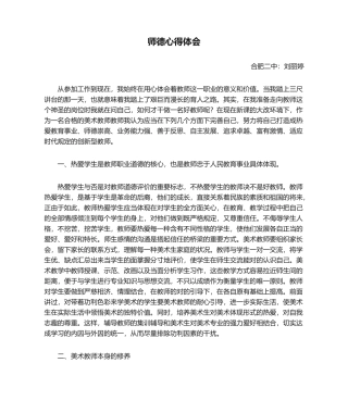 2025年师德心得体会