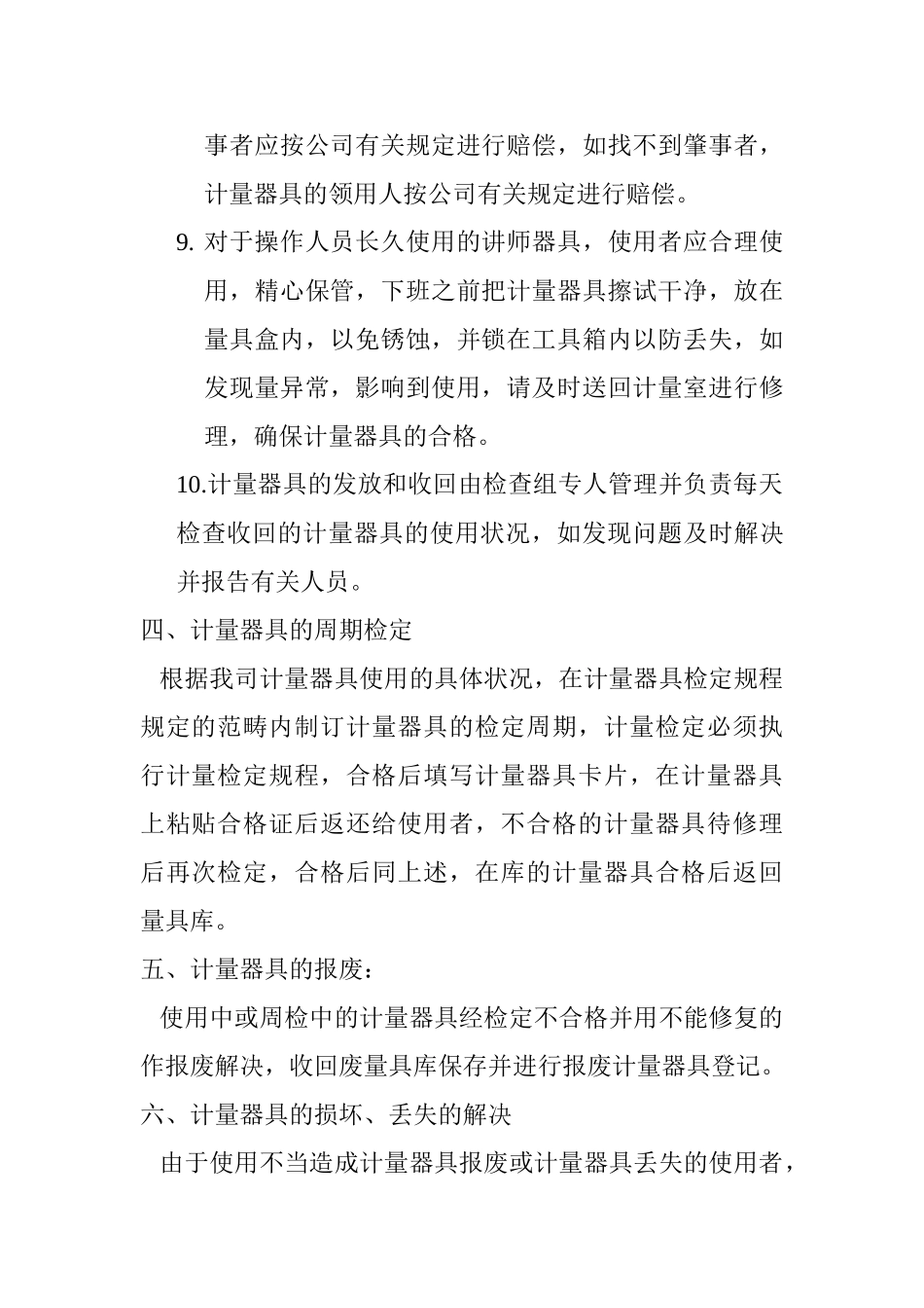 2025年计量管理制度_第2页