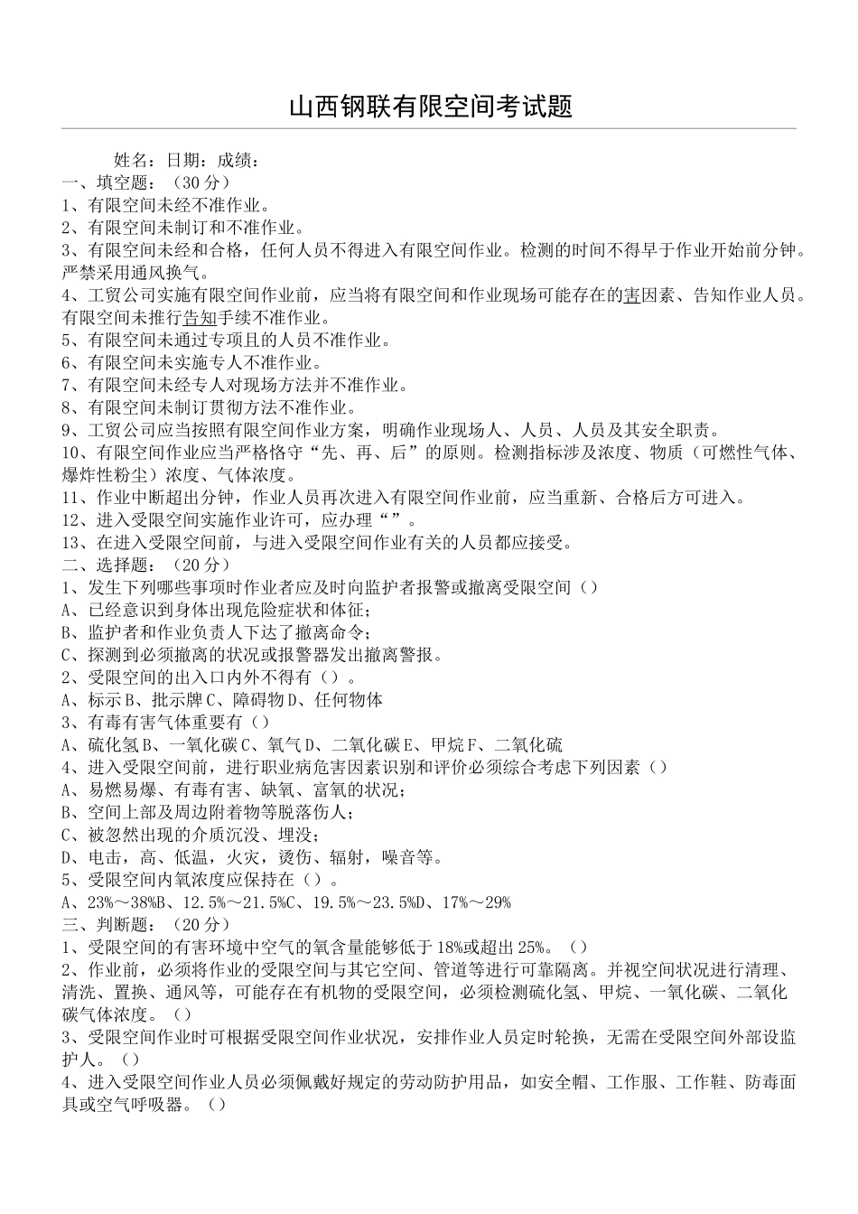 2025年有限空间考试题_第1页