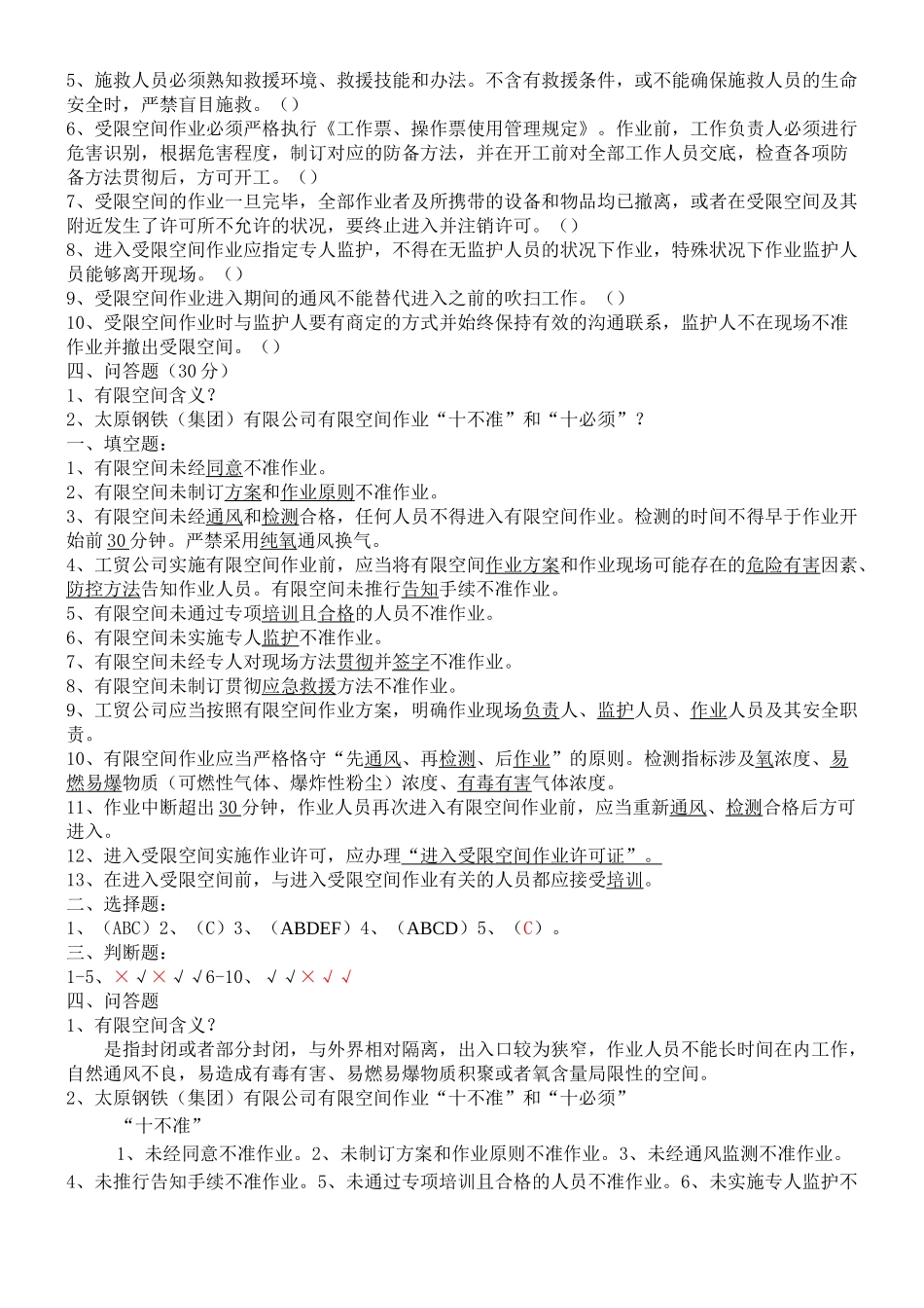 2025年有限空间考试题_第2页