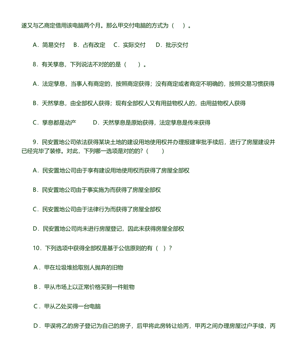 2025年物权法习题及答案_第2页