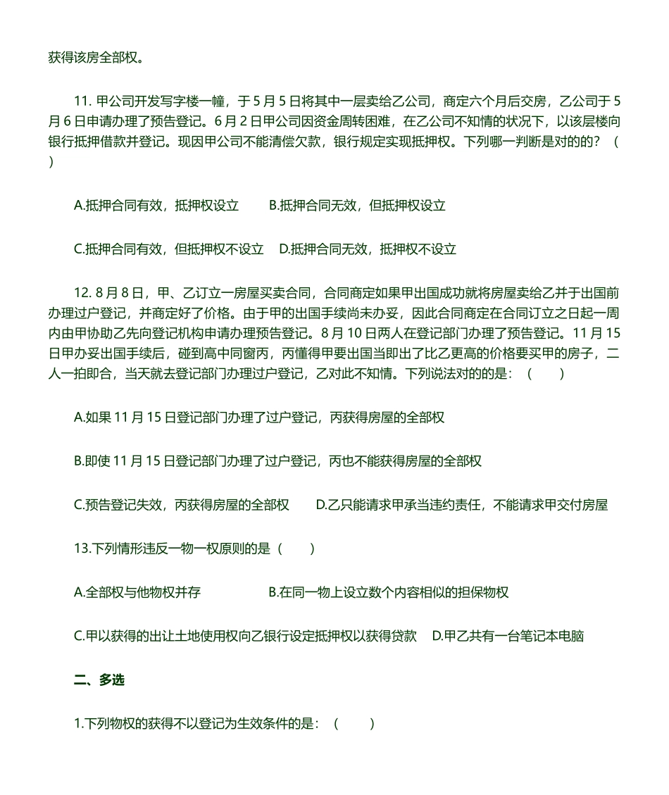 2025年物权法习题及答案_第3页