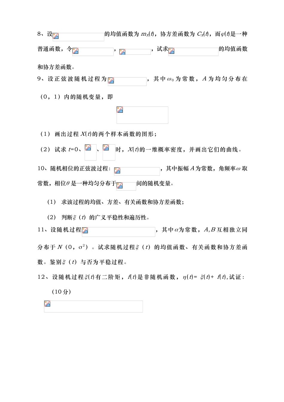 2025年随机过程复习题_第2页
