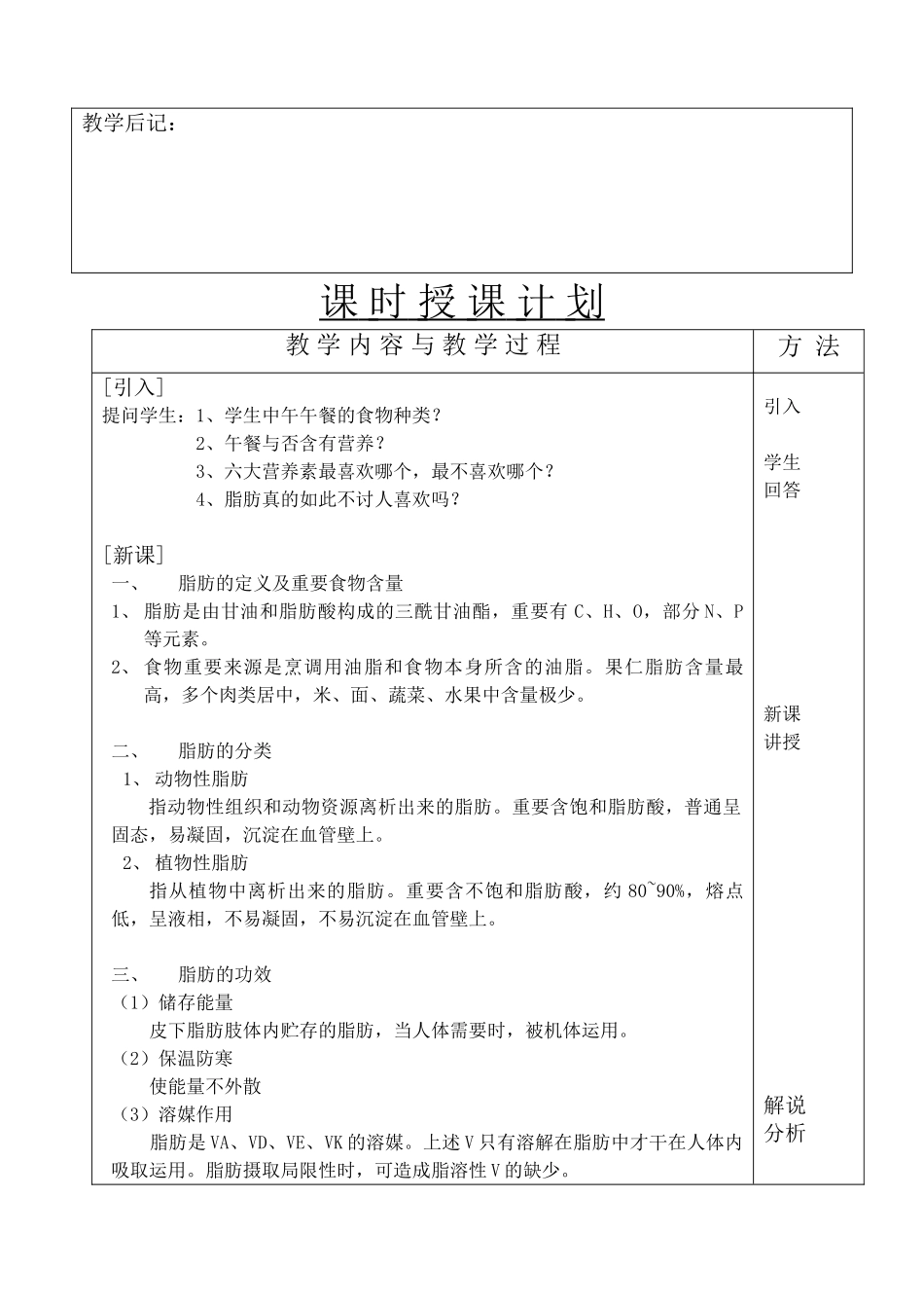 2025年脂肪教案_第2页