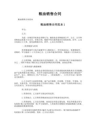 2025年粮油销售合同
