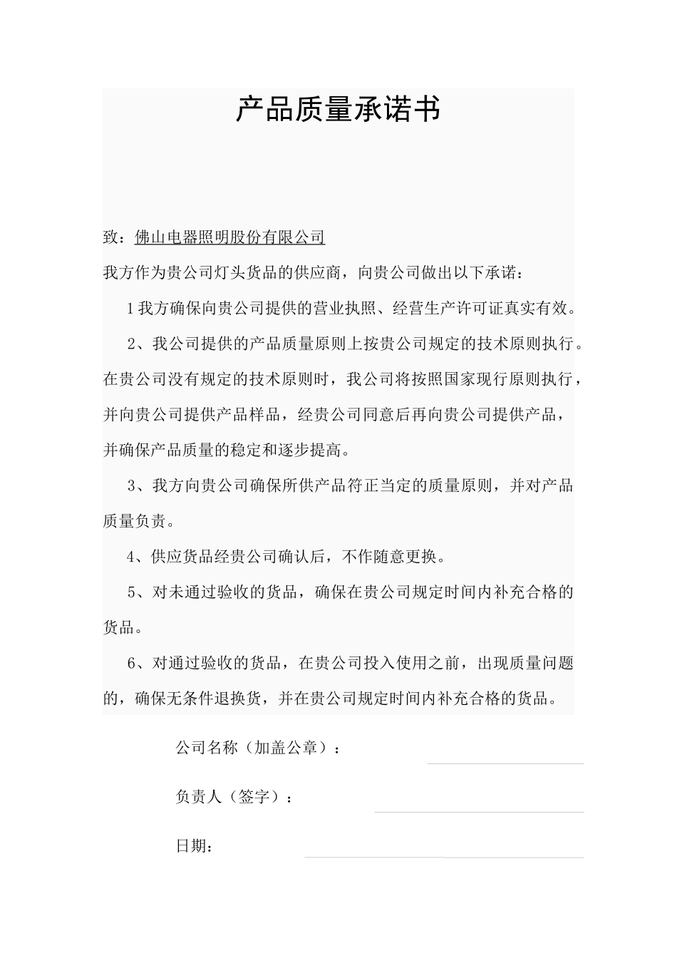 2025年质量承诺书_第1页