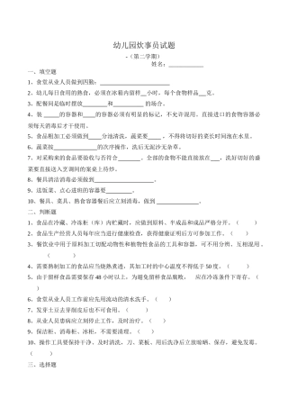 2025年幼儿园食堂试卷