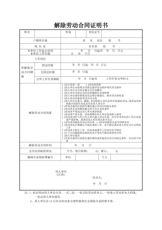 2025年解除劳动合同证明书正式版