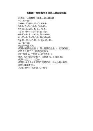 2025年苏教版一年级数学下册第三单元复习题