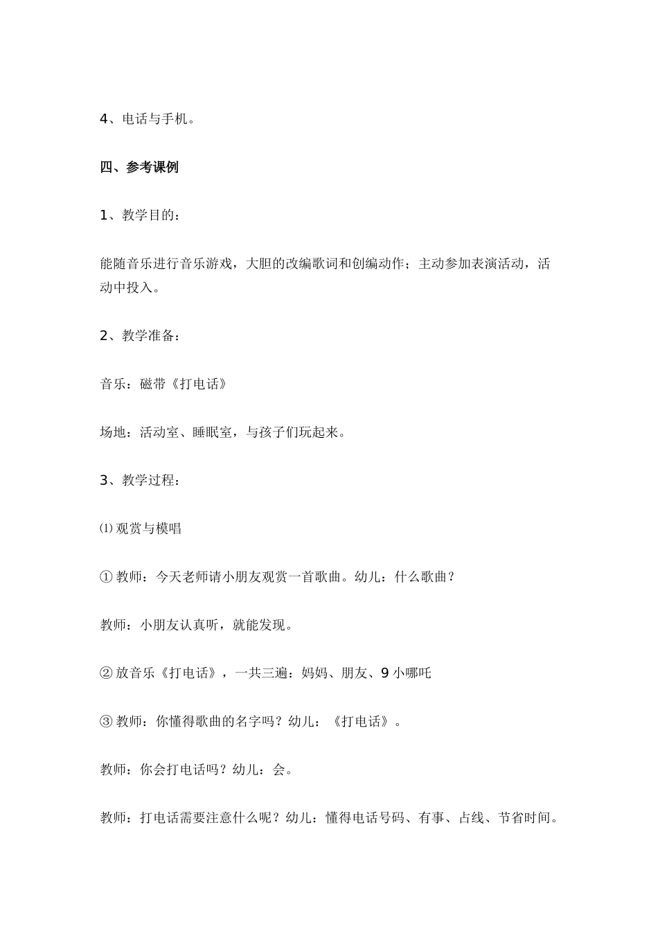 2025年综合艺术活动设计教案_第2页