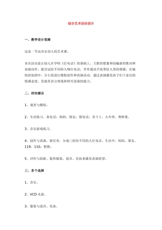2025年综合艺术活动设计教案
