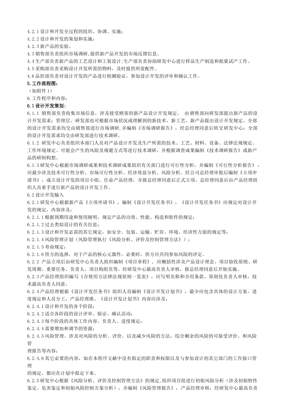 2025年设计开发控制程序_第2页