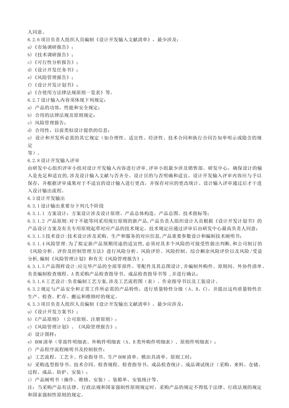 2025年设计开发控制程序_第3页