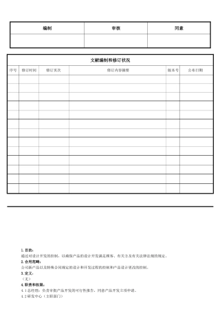 2025年设计开发控制程序