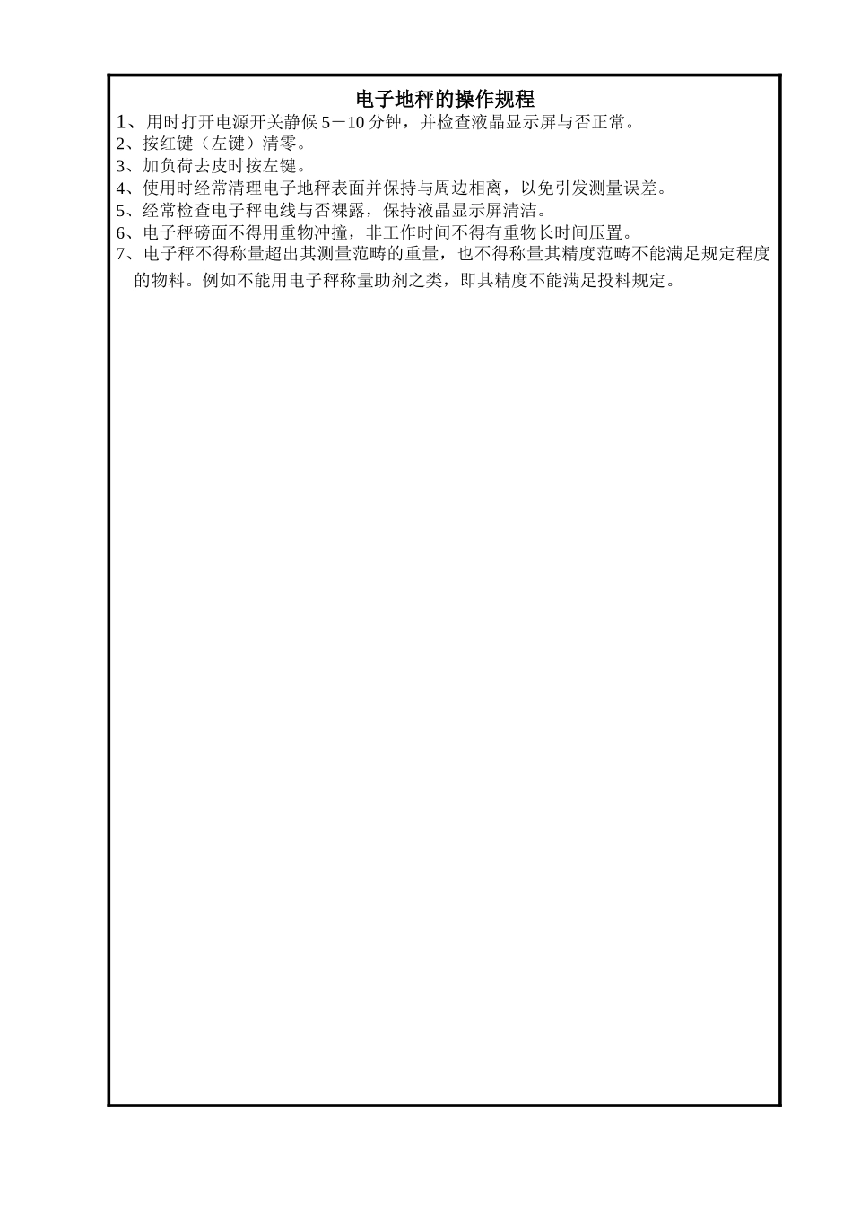 2025年电子地秤的操作规程_第1页