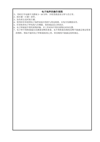 2025年电子地秤的操作规程
