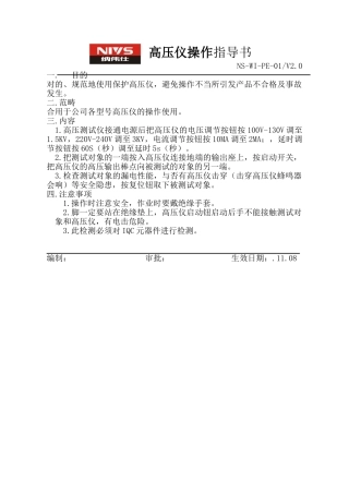 2025年高压仪操作指导书