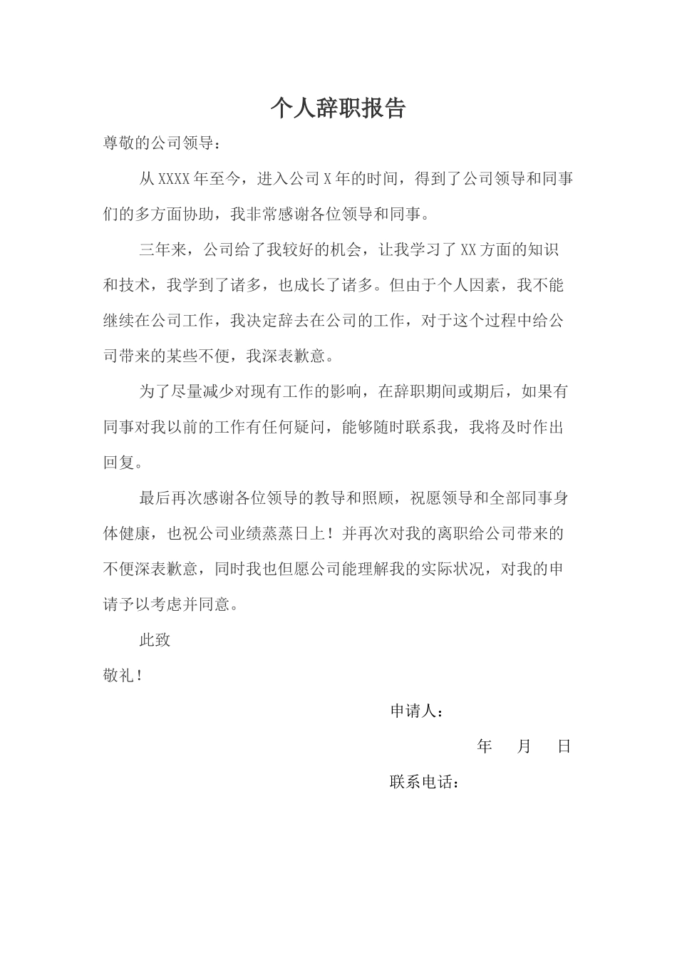 2025年个人辞职报告_第1页