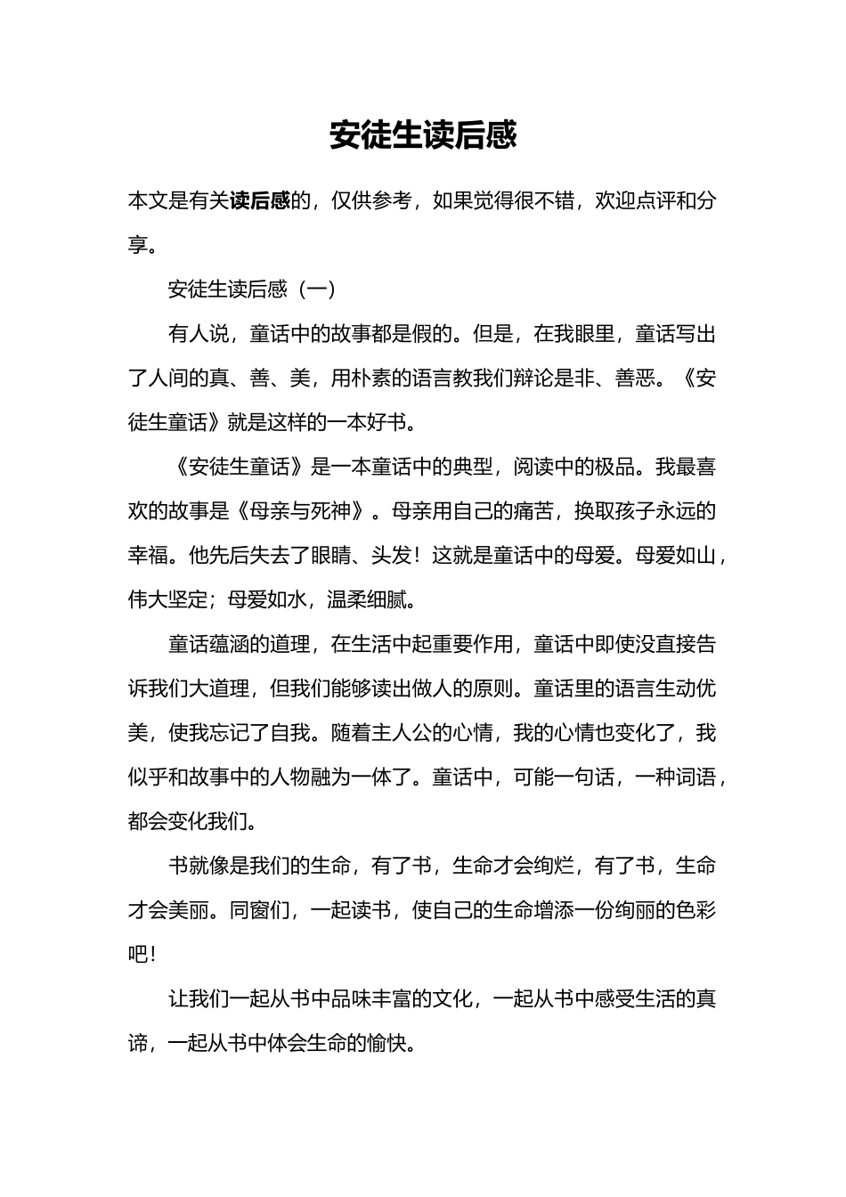 2025年安徒生读后感_第1页