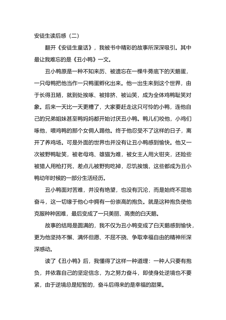 2025年安徒生读后感_第2页