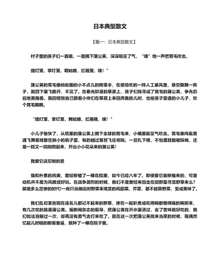 2025年日本经典散文