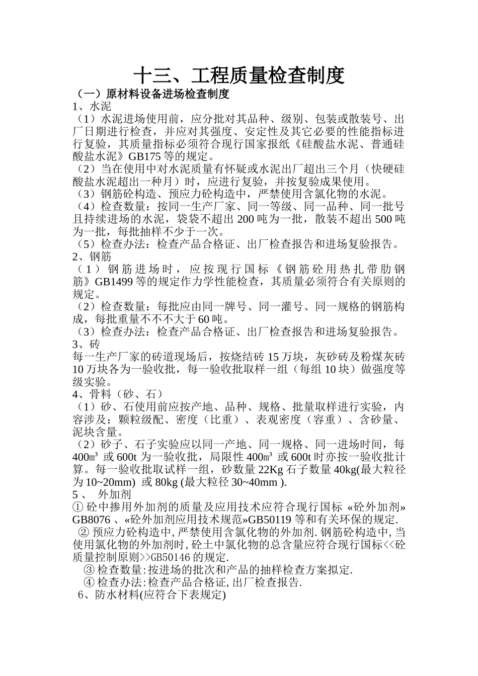 2025年工程质量检验制度通用文本_第1页