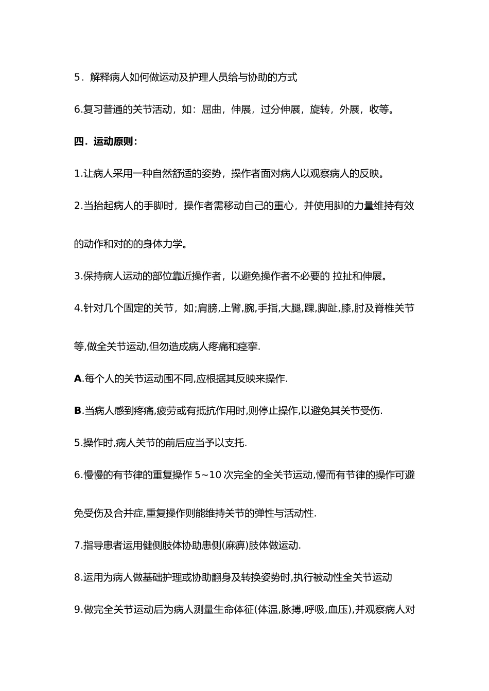 2025年中风患者肢体功能锻炼指引_第2页