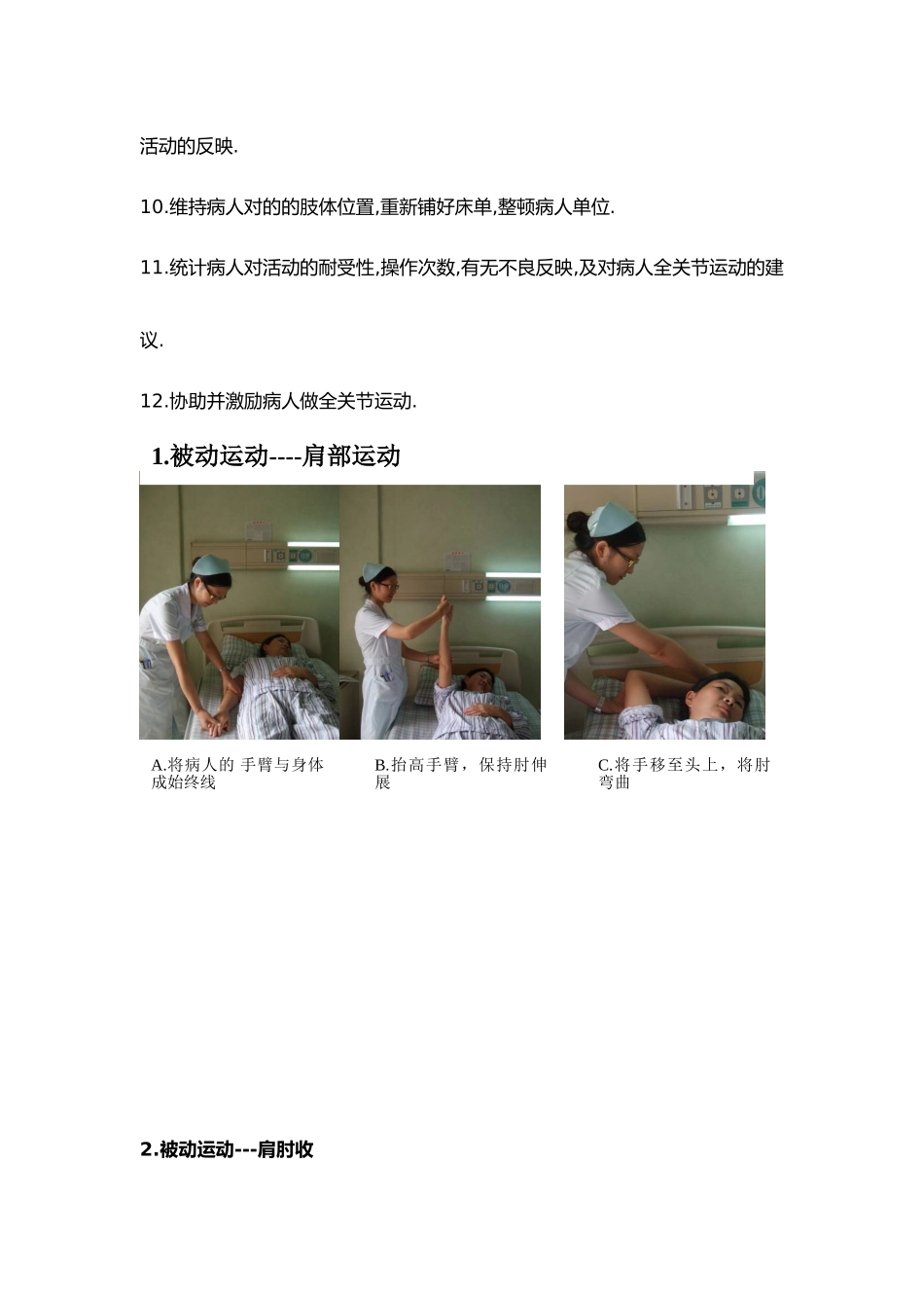2025年中风患者肢体功能锻炼指引_第3页